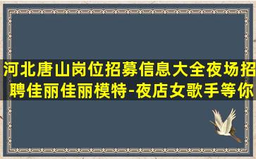 吉林KTV招聘